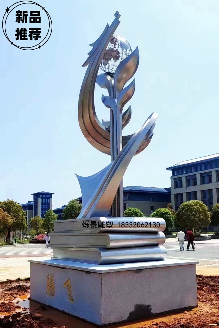 学校不锈钢雕塑：梦想开始的地方，校园不锈钢雕塑定制厂家